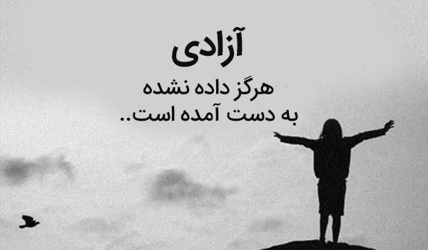 عکس آزادی از زندان