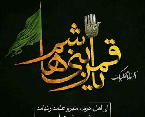 عکس حضرت عباس در روز عاشورا