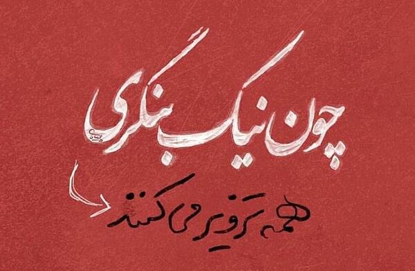 عکس حافظ نوشته