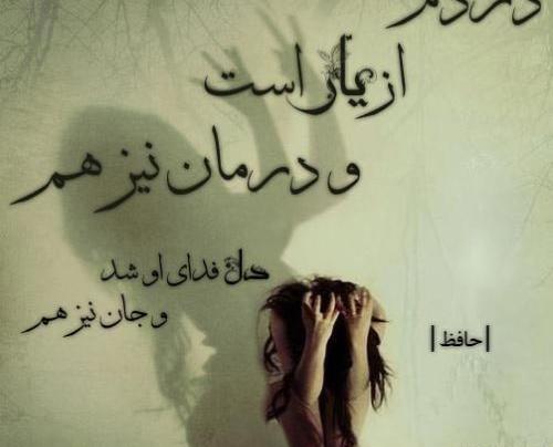 عکس حافظ نوشته