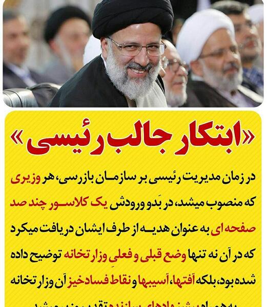 عکس جالب رئیسی