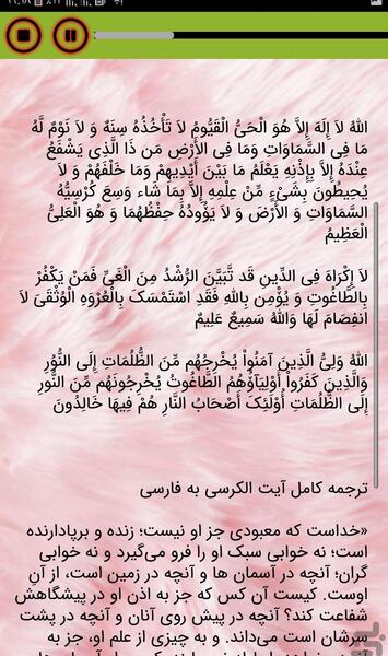 عکس آیت الکرسی کامل با معنی