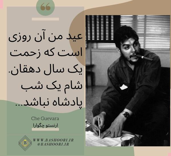 عکسهای نوشته چگوارا