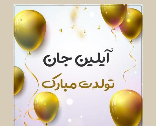 عکس تولدت مبارک آیلین
