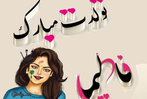 عکس تولدت مبارک آیلین