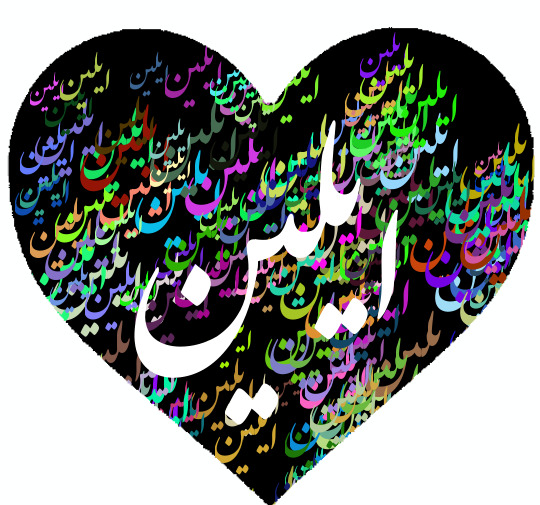 عکس تولدت مبارک آیلین
