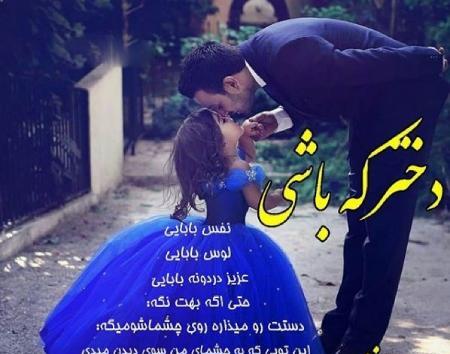 عکس عشقم روز دختر مبارک