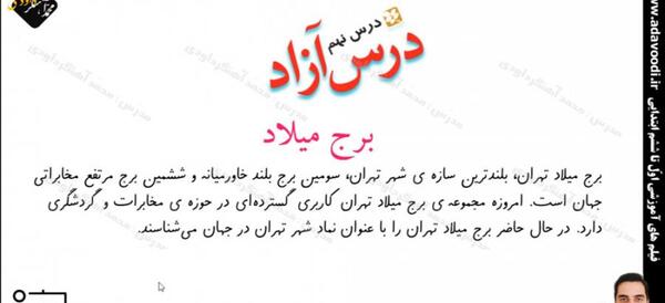 عکس درس آزاد چهارم