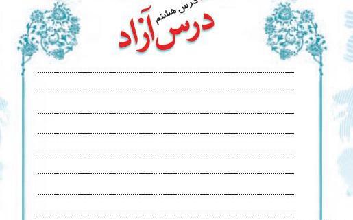 عکس درس آزاد چهارم