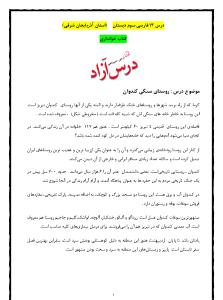 عکس درس آزاد چهارم