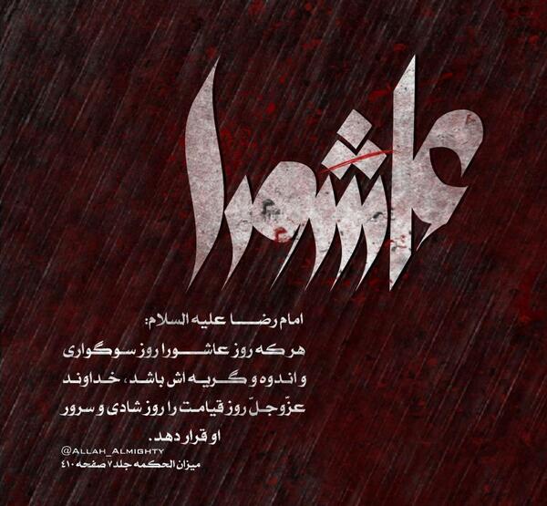 عکس شب عاشورا محرم