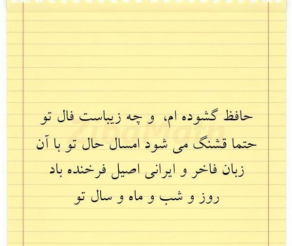 عکس نوشته حافظ گشوده ام