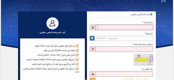 عکس تصویر سامانه ثنا