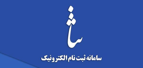 عکس تصویر سامانه ثنا
