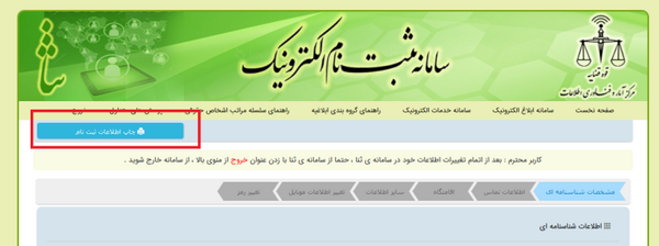 عکس تصویر سامانه ثنا