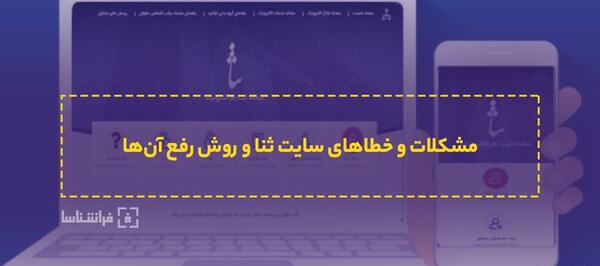 عکس تصویر سامانه ثنا