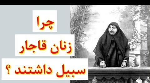 عکس زنان ایرانی دوره قاجار