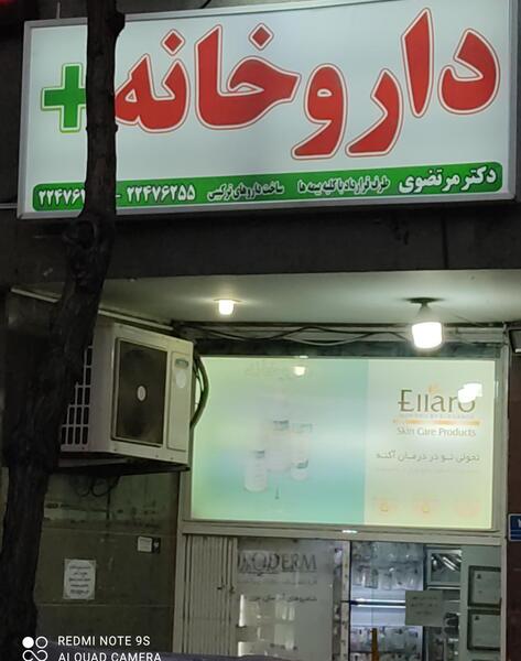 عکس میدان امام علی تهران