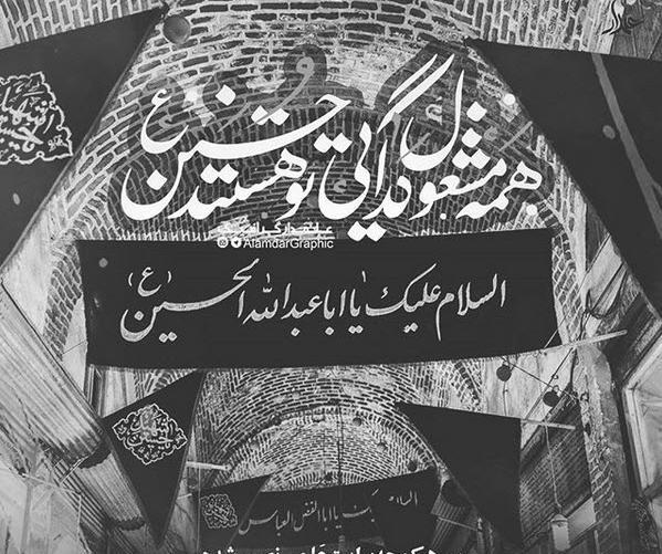 عکس سیاه سفید محرم
