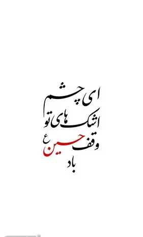 عکس سیاه سفید محرم
