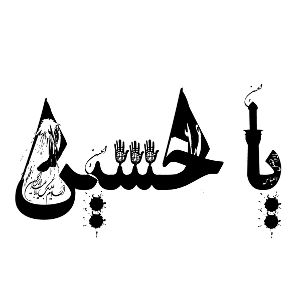 عکس سیاه سفید محرم