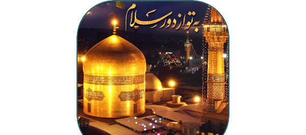 عکس تصاویر زنده حرم امام رضا