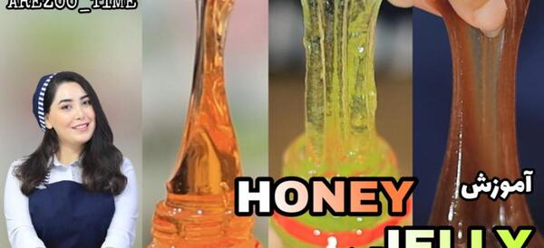 عکس ژله عسلی