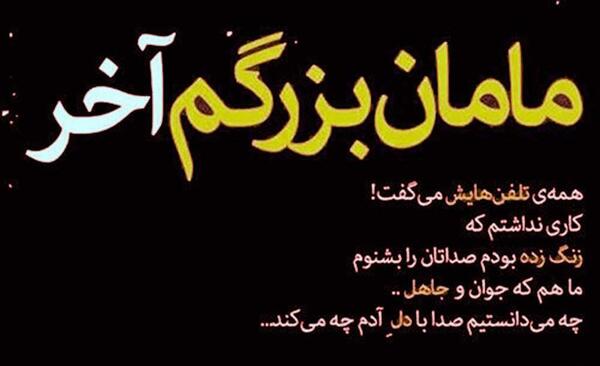 عکس تسلیت غم از دست دادن مادر