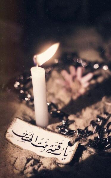 عکس پروفایل حضرت رقیه