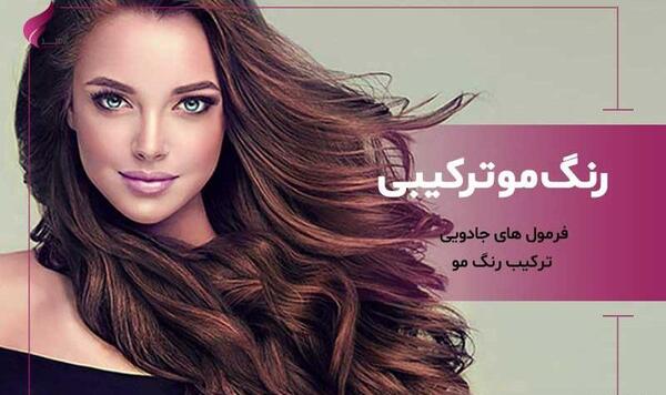 عکس رنگ مو روی دکلره