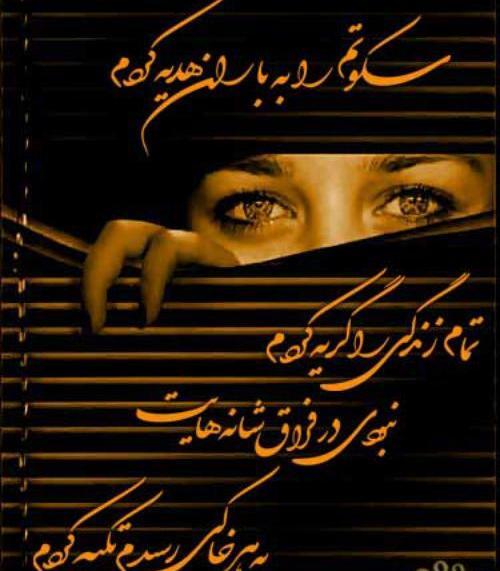 عکس چشم غمگین اشک