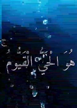 عکس آیت الکرسی اسان