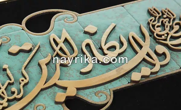 عکس دعای چشم زخم قوی
