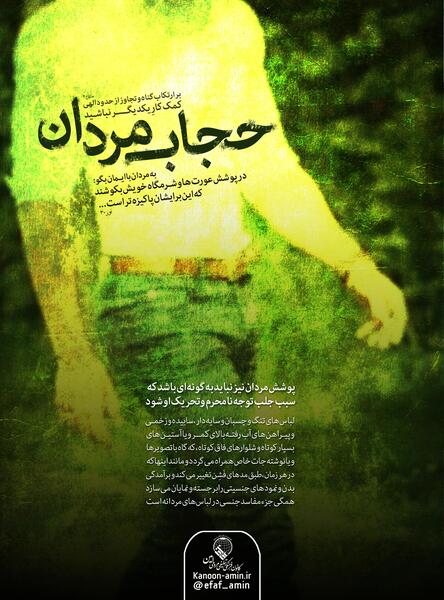 عکس حجاب مردان
