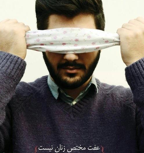 عکس حجاب مردان
