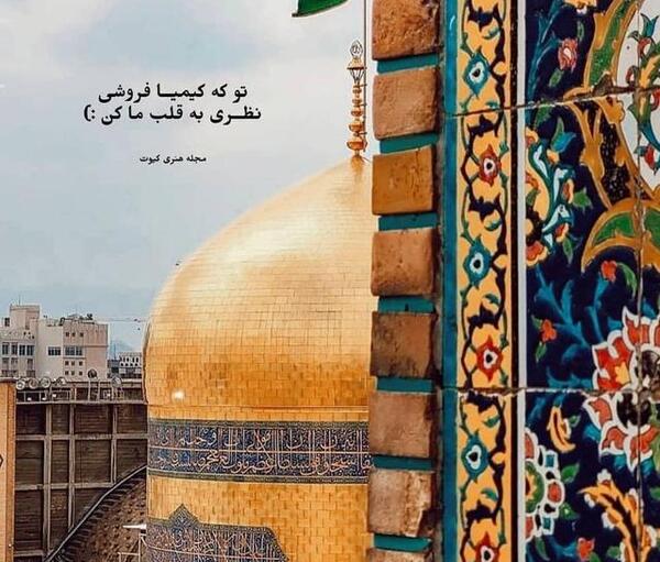عکس حرم امام رضا کیوت