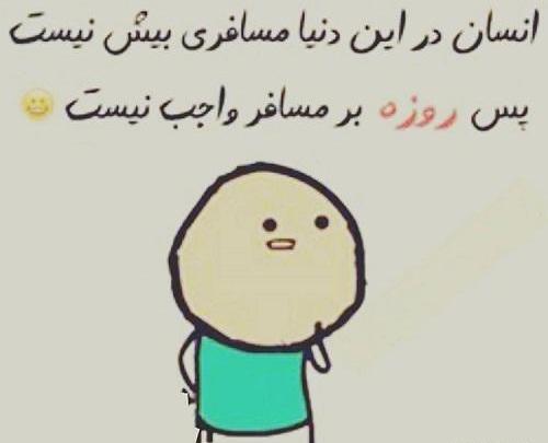 عکس جالب عید فطر
