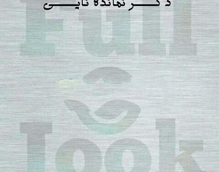 عکس جالب عید فطر