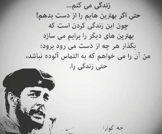 دانلود عکس چگوارا برای پروفایل
