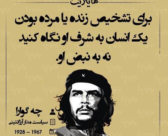 دانلود عکس چگوارا برای پروفایل
