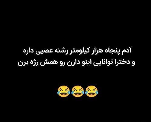 عکس خنده دار واسه وضعیت واتساپ