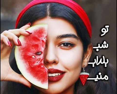 عکس یلدای بدون متن