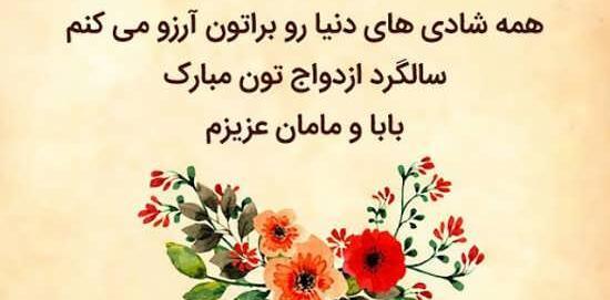 عکس سالگرد ازدواج تون مبارک