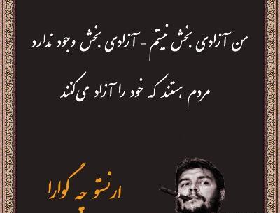 عکس سخنان چگوارا