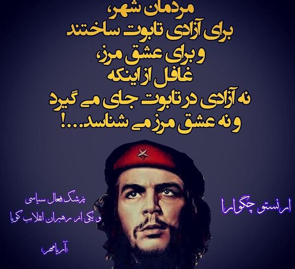 عکس سخنان چگوارا
