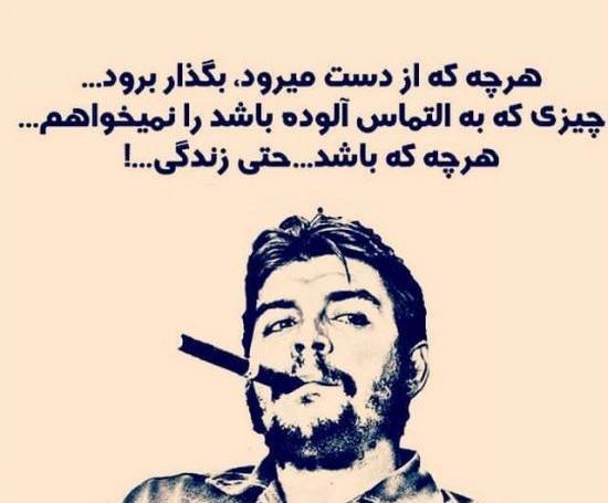 عکس سخنان چگوارا