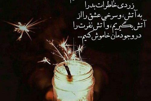 عکس جالب چهار شنبه سوری