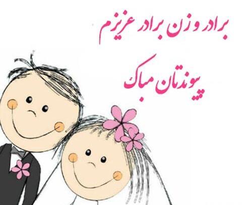 عکس سالگرد ازدواج داداش و زن داداش