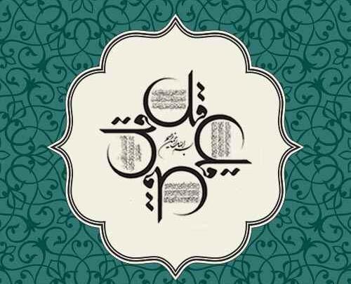 عکس ایت الکرسی و چهارقل