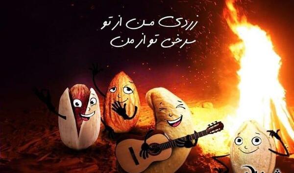 عکس پروفایل چهارشنبه سوری غمگین